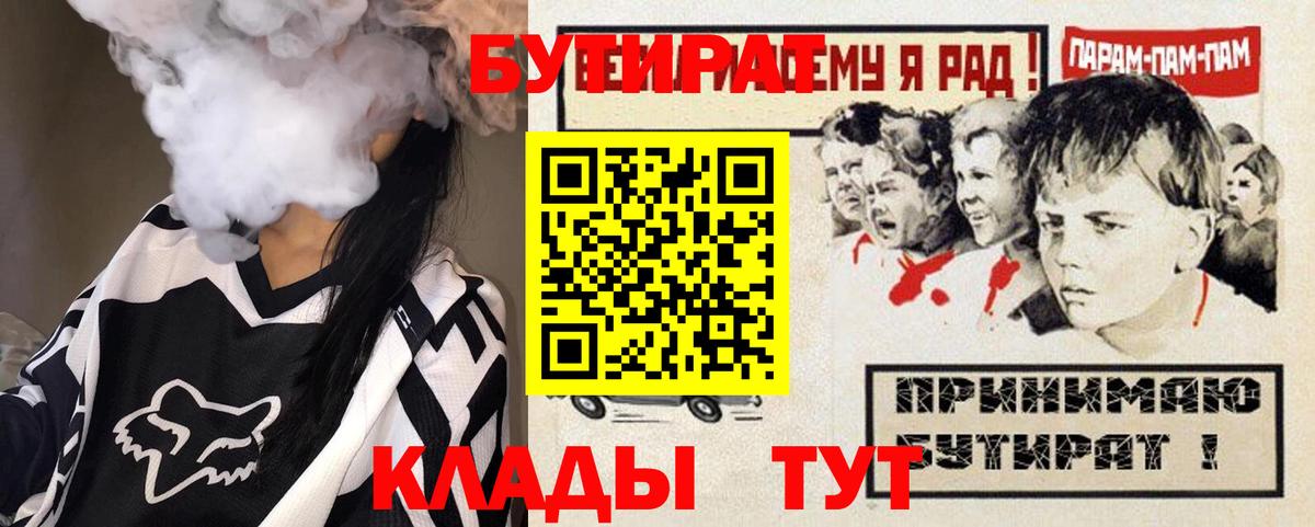Красногорск  Бутират BDO  БУТИРАТ  Вход с VPN 