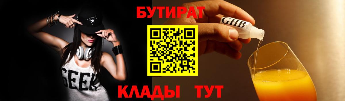 БУТИРАТ BDO 33% Красногорск