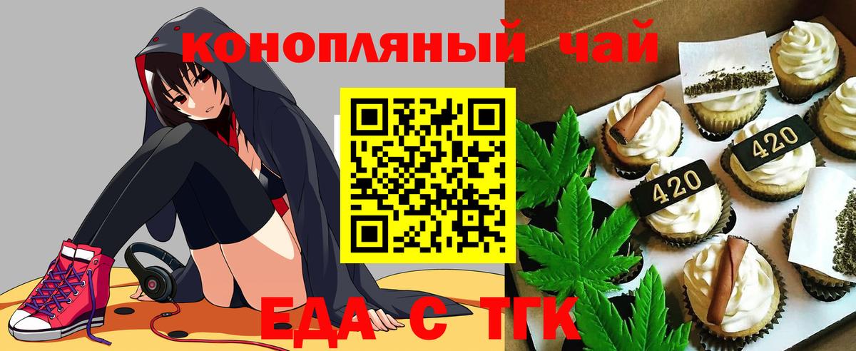 Cannafood конопля Красногорск
