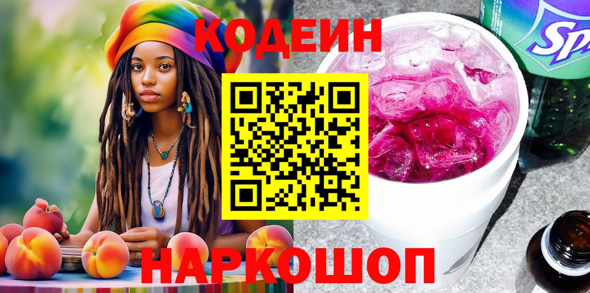 Codein Purple Drank  Кодеин Purple Drank  Красногорск  Вход с VPN 