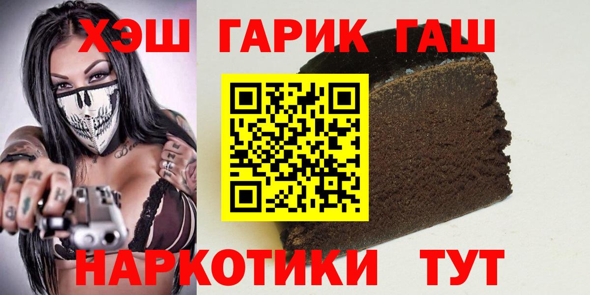 ГАШИШ хэш Красногорск