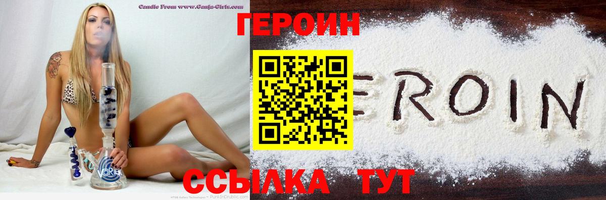 ГЕРОИН Heroin  Вход с VPN  ГЕРОИН  Красногорск 
